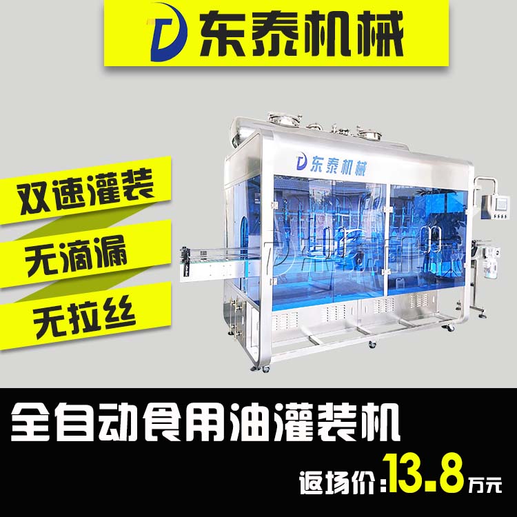 山東食用油灌裝機大包裝小包裝都能用，灌裝量自動校正